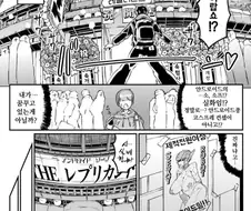 안드로이드와 질펀하게 하는 만화