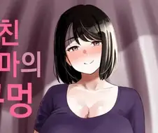여친 엄마