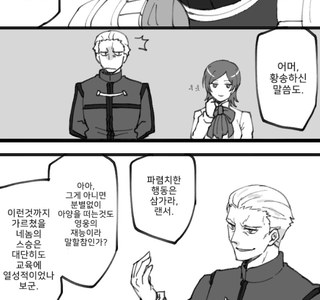 Fate) 헥토르를 소환한 키리츠구.manwha