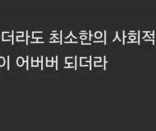 최소한의 사회적 교류는 필요한 이유 .jpg