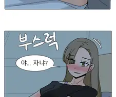여사친이랑 같이 자는 .manwha