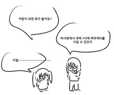 족제비와토끼) 어른이되면 장점.jpg