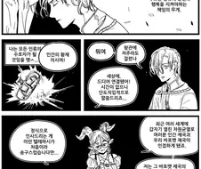 갑자기 마왕이 되는.manwha