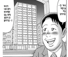 회사덕질 만화 그림체 참 괴상해