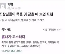 조상님들이 죽을 것 같을 때 썼던 표현.jpg