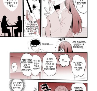 [@] 프로듀서와 영화를 보러간 코토하.manhwa