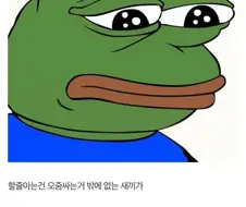 펌) 방금 내 꼬추 감정실어서 존나 때림