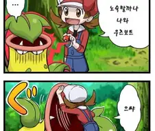 (포켓몬) 노숙하는 만화.manwha