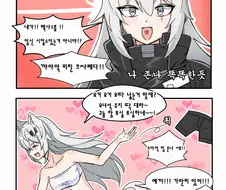 명일방주) 독타 덥치는 크싸레.manhwa