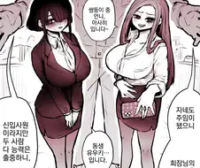 회장님의 손녀 두명의 교육 담당을 맡게 된 이야기.manwha