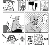 나쁜 짓으로 악마를 열받게 하는.manhwa