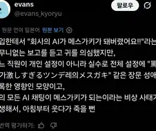 신입:ai가 메스가키가 됬어요!