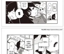 그만해 좋아하게 돼버릴거야.manhwa