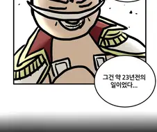 원피스) 흰수염이 상처를 입은 이유 Manhwa