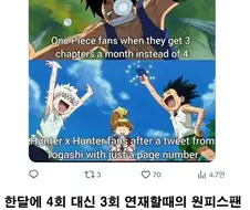 원피스 독자 VS 헌터X헌터 독자