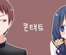 의사소통 장애년놈.manga