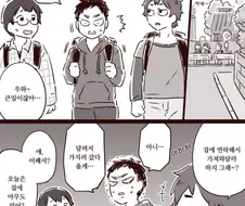 엄마가 체육복 가져다 주는 만화