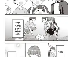 알콜의 여신이 아이들과 놀아주는 만화