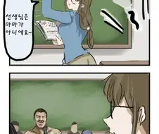선생님은 마마가 아니에요