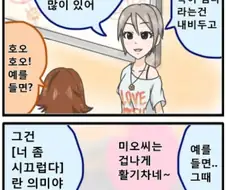 교토식 화법을 가르쳐주는 만화