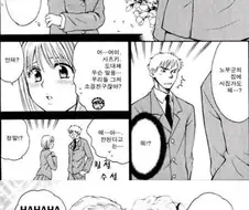 소꿉친구 집에 시집 가는 만화