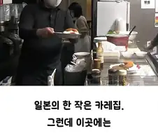 일본 카레집의 낭만이 넘치는 서비스.JPG