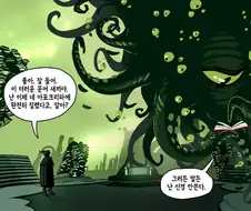 [스카이림] 헤르메우스 모라 만화