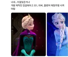 겨울왕국) 엘사 옷에 대한 불만들