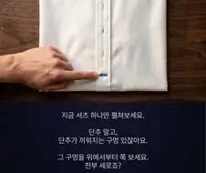 셔츠 단추 구멍에 담겨있는 테크놀로지아.jpg