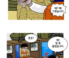 신병을 놀려먹는 고참들