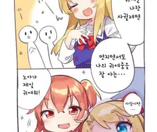 이상형을 떠올리는 노아쨩.manga