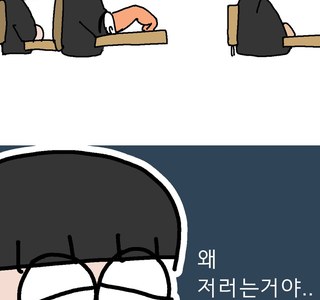 학창시절 찐따였던 만화.manwha