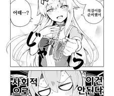 말딸, 핫산)타마의 펫이 되고싶은 오구리.manhwa
