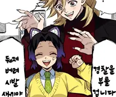 귀멸) 시노부를 꼬시려는 빙주.manhwa