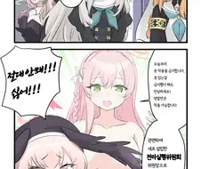 블루아카] 왓삐의 하나코에 대한 평가.manhwa