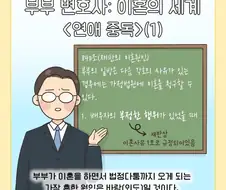 이혼 전문 변호사의 레전드 고객.manhwa