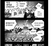 마왕이 공주 납치하는 manhwa