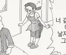 애한테 하면 안 되는 말.manhwa