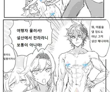 원신)설산에서 목욕하는 유라.manhwa