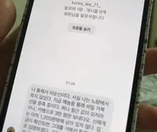 점점 치밀해지는 dm사기