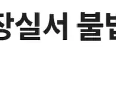 수원 공원 남자화장실 몰카범 체포.NEWS
