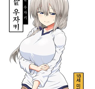 우자키 엄마 따1먹는게 허락되는 세계.manga