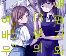 온 몸으로 무고함을 어필하는 주인공.jpg