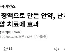 돼지 정액으로 만든 안약, 난치성 망막암 치료에 효과
