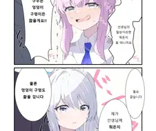 블루아카)카야 vs 미야코.manwha