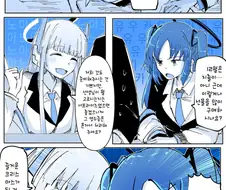 [블루아카] 영수증 정리해주는 세미나 만화