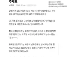 유치원 교사가 가슴이 커서 싫다는 학부모