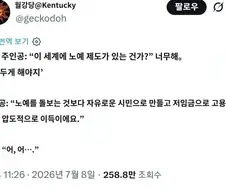"아직도 노예 제도가 남아있다니, 천박한 이세계놈들"