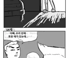 남자가 감정을 잘 드러내지않는 이유.manhwa
