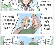 [말딸] 행복한 트레이너와 타키온, 그리고 기겁하는 카페.manhwa